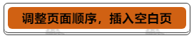 PDF页面管理.png