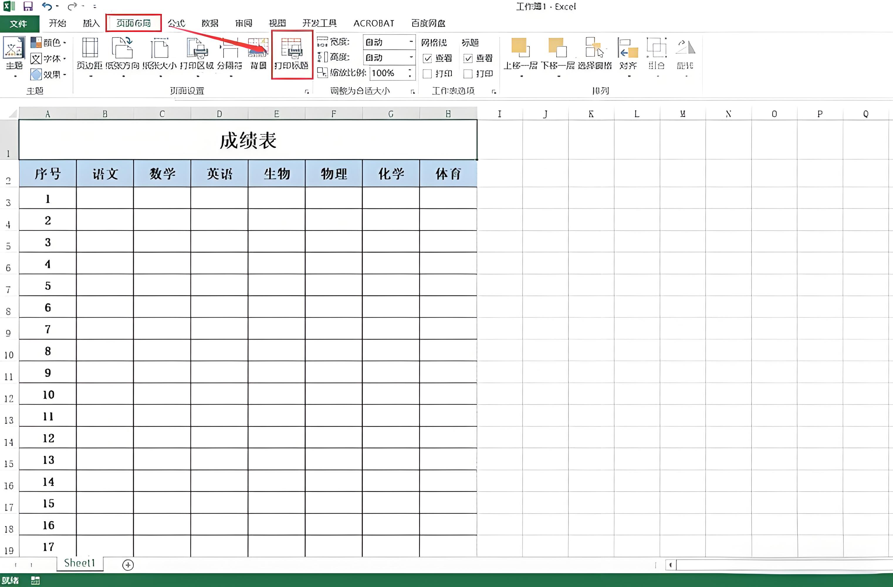 Excel表格打印技巧