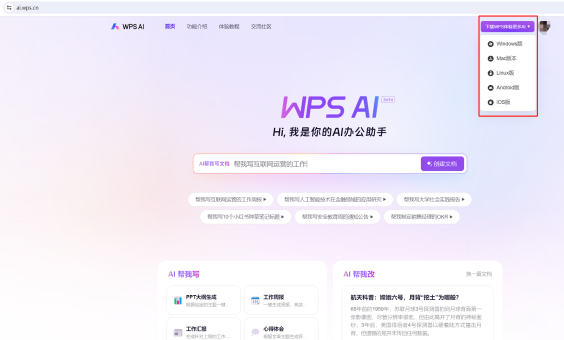 WPS AI提升效率使用教程