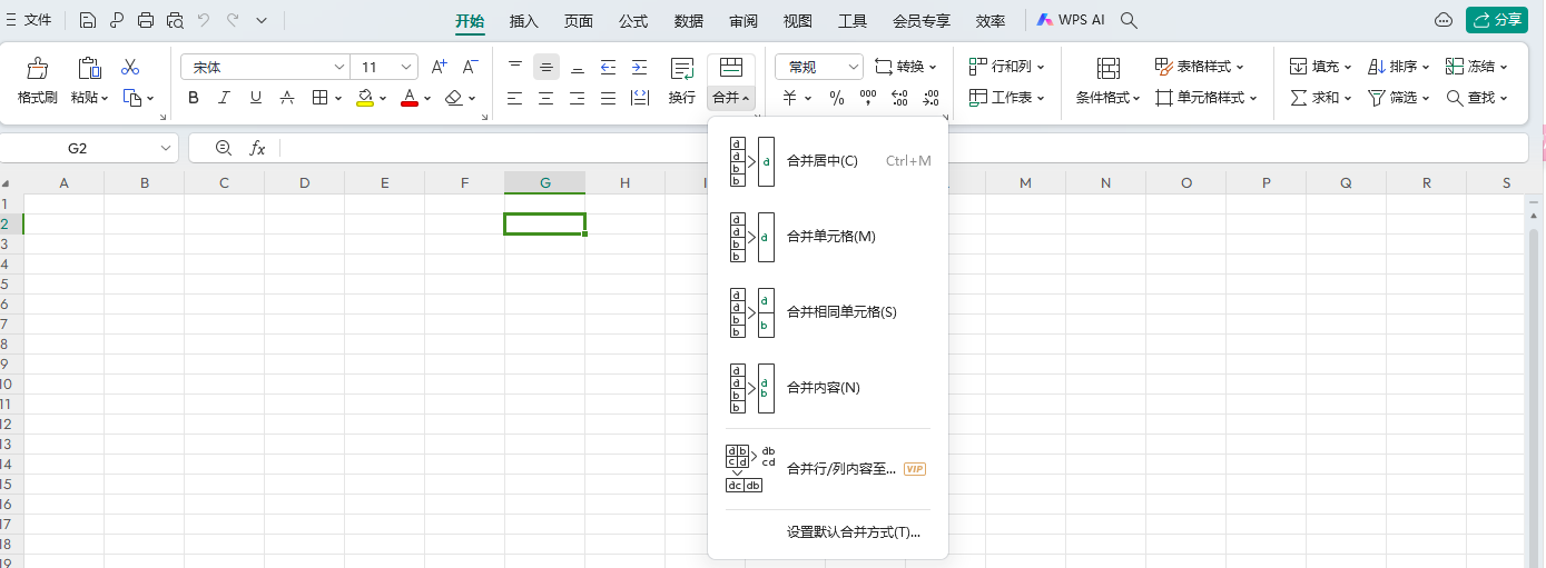 WPS格式调整小技巧