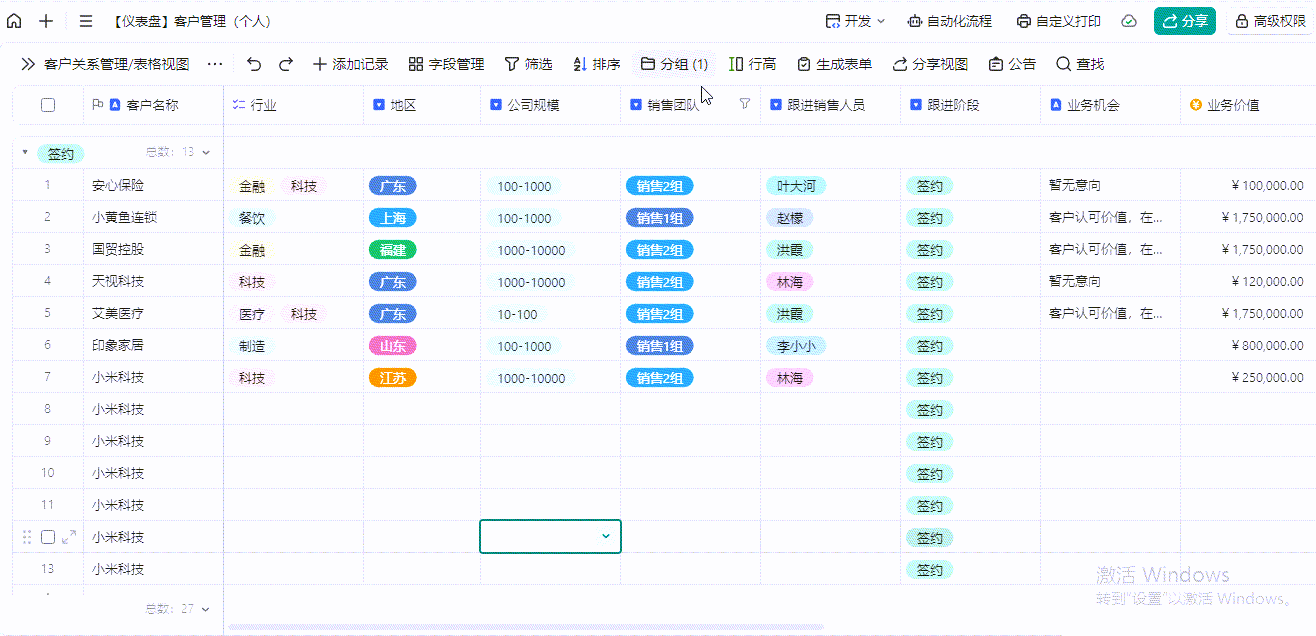 多维表格进阶教程