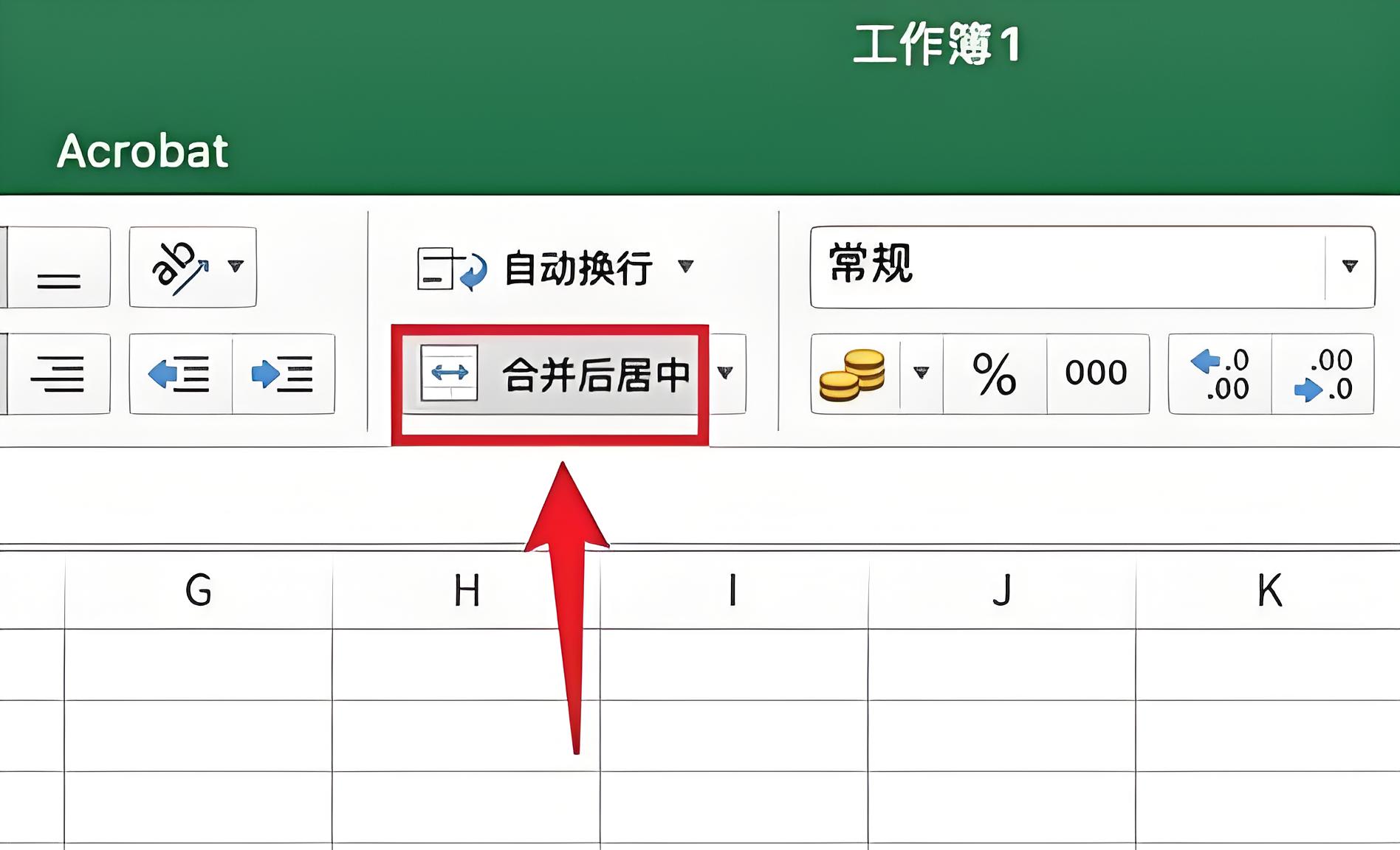 Excel表格合并基础教学