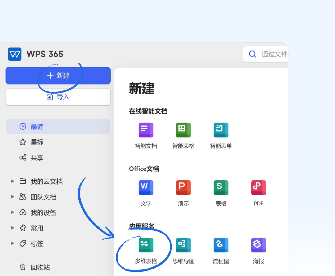 用WPS多维表格搭建轻型CRM