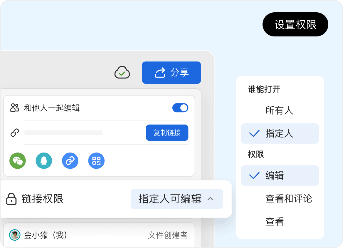 怎么设置文档协作权限