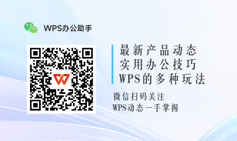 WPS拍照扫描功能使用攻略