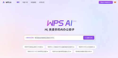 轻文档：WPS AI下的在线内容协作