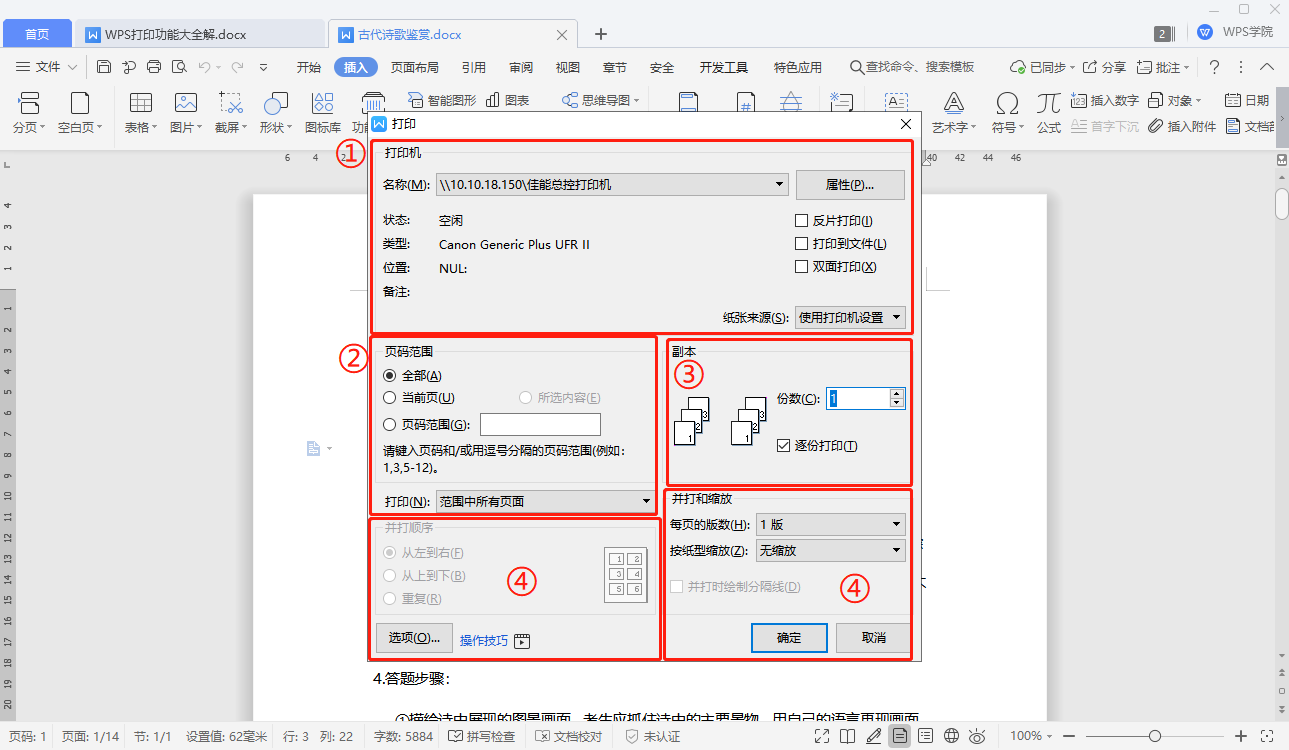 WPS Office打印技巧全解析，轻松解决打印难题