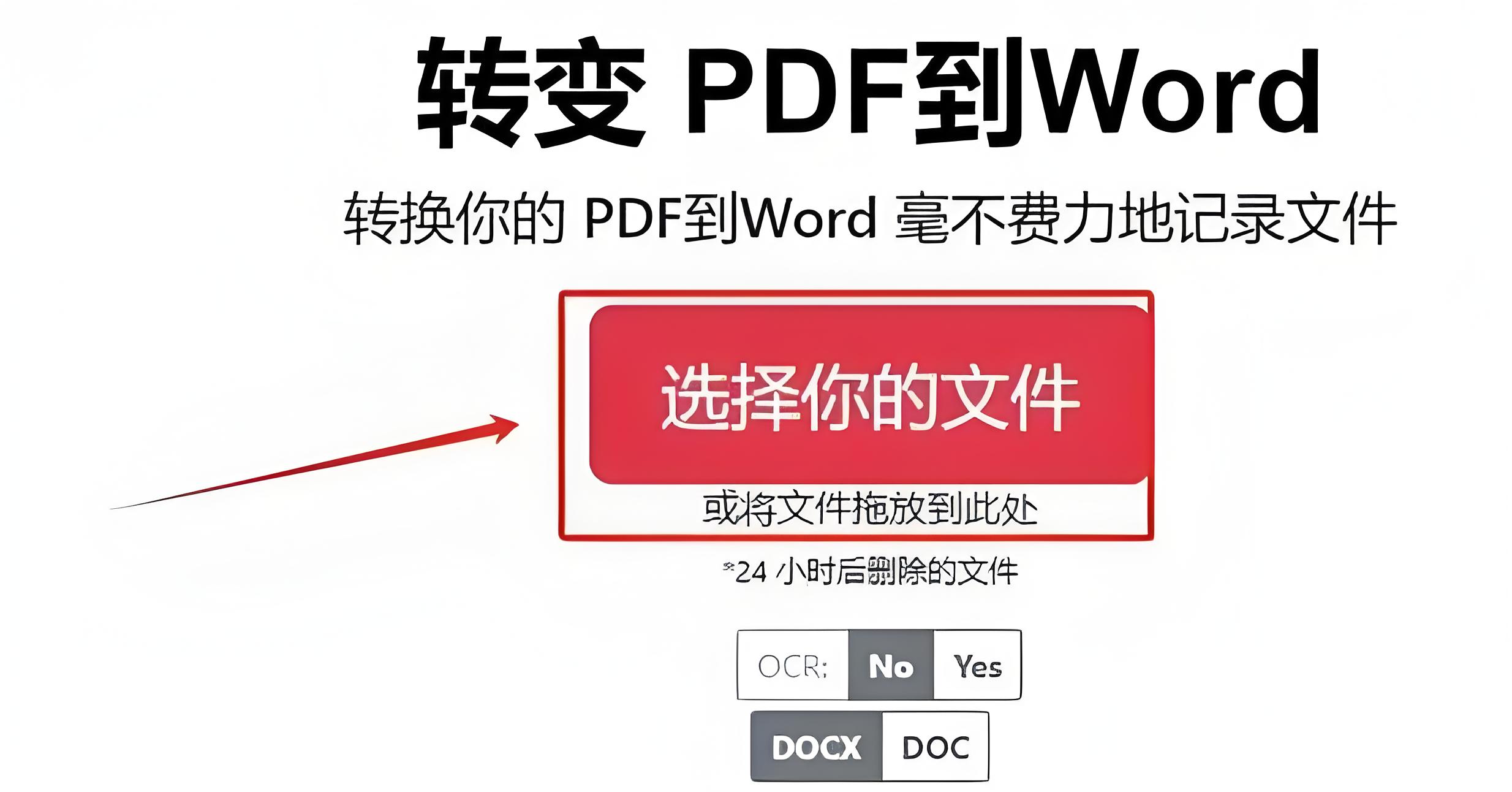 pdf文档怎么免费转word